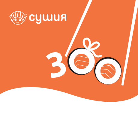 -10 % на подарунковий сертифікат «Сушия» 300 грн