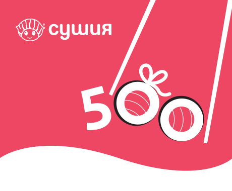 -10 % на подарунковий сертифікат «Сушия» 500 грн