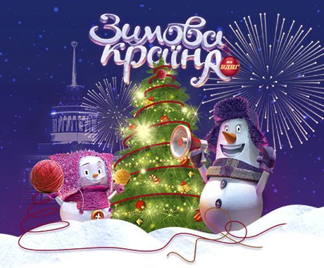 Вигравайте комплексні квитки на зимові розваги на ВДНГ