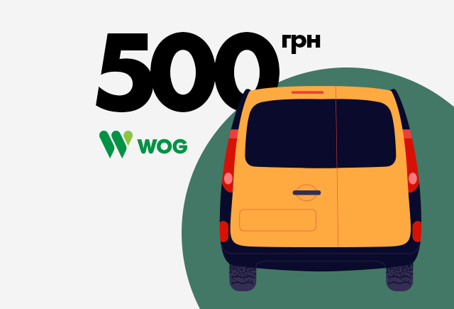 Електронний сертифікат на пальне АЗК WOG, 500 грн. | Mastercard Більше